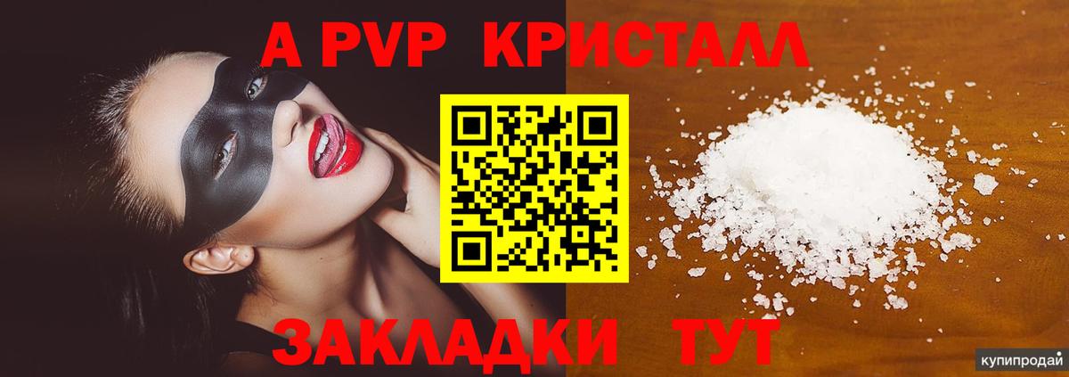 A-PVP СК  А ПВП Соль  Alfa_PVP СК  Вход с VPN  Омск 