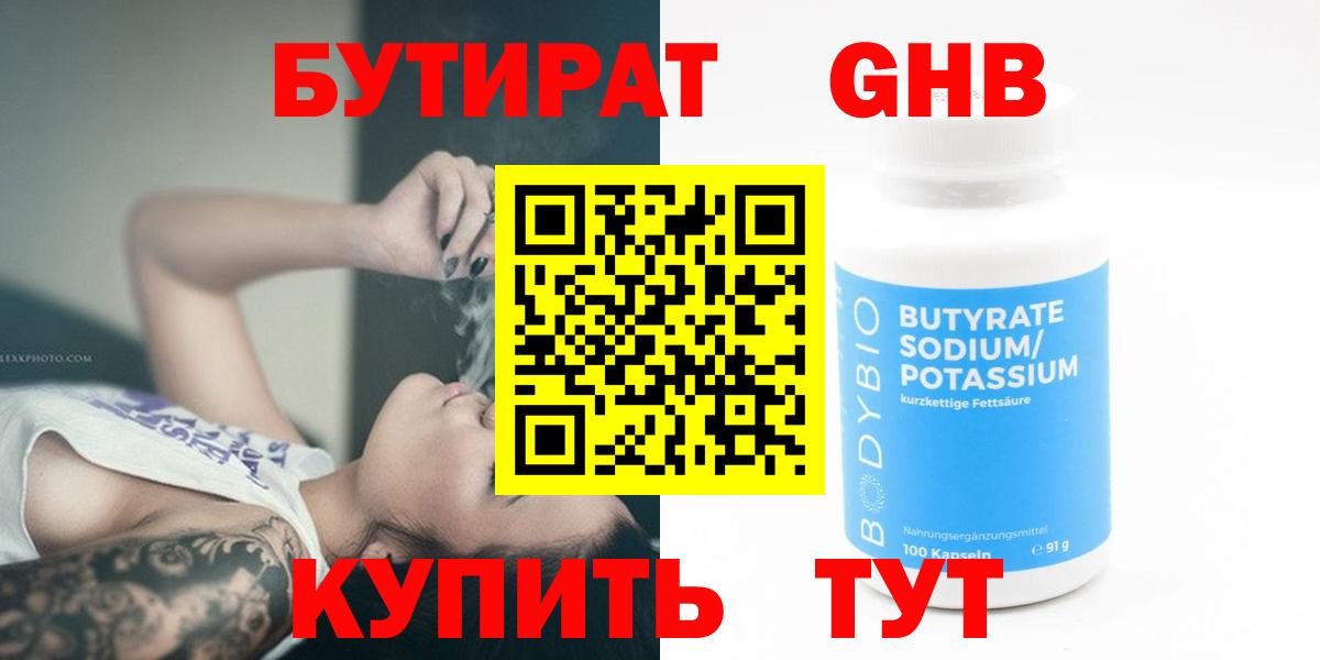 Бутират бутик Омск