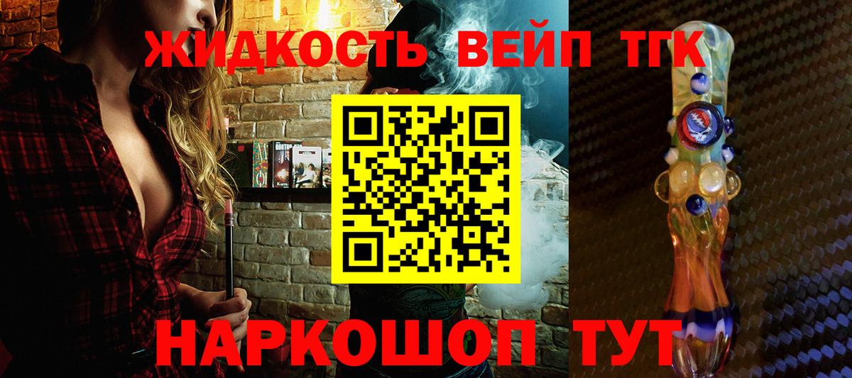 Дистиллят ТГК вейп с тгк  Вход с VPN  Омск 